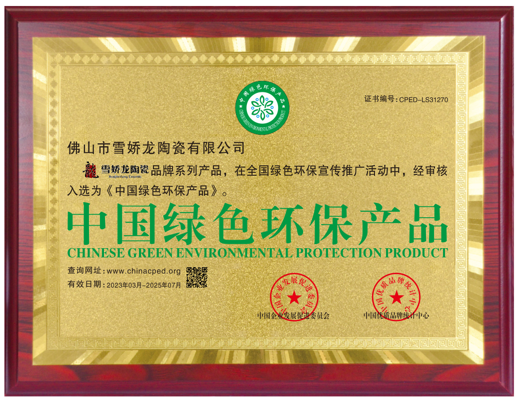 中国绿色环保产品